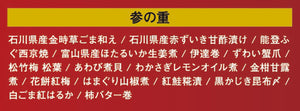 和洋北陸海鮮おせち三段重『宝春』(12/31配達分)